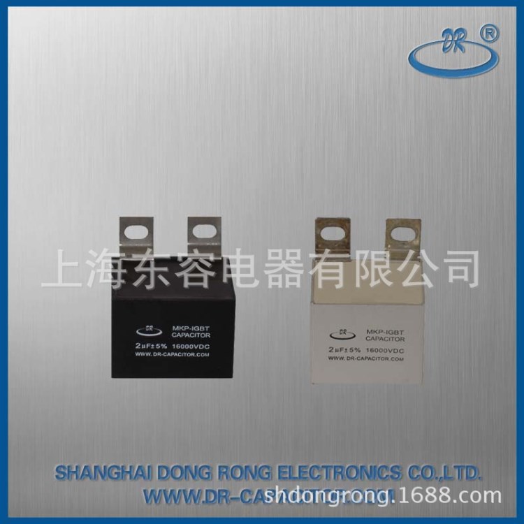 MKP-IGBT模塊直流吸收保護(hù)電容器廠家，20年上海電容器生產(chǎn)廠家