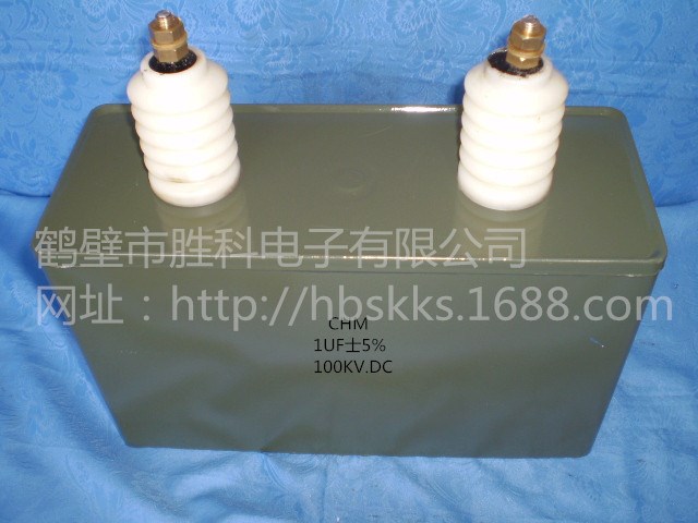 鐵殼直流高壓高頻CHM型100KV-1UF 脈沖激光設(shè)備專用電容器