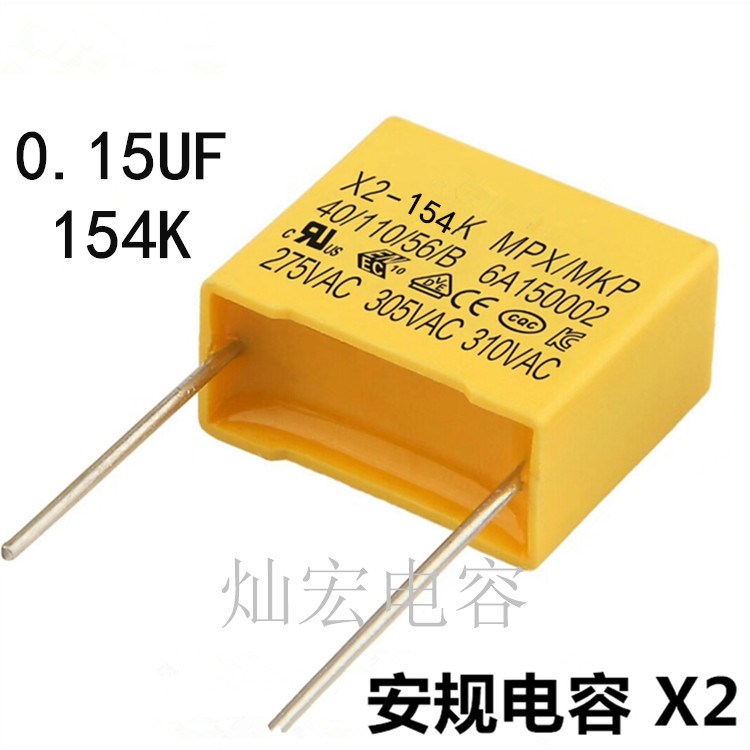 抗干扰电容器安规X2 154K 275V 0.15UF 脚距P10MM工厂现货直销