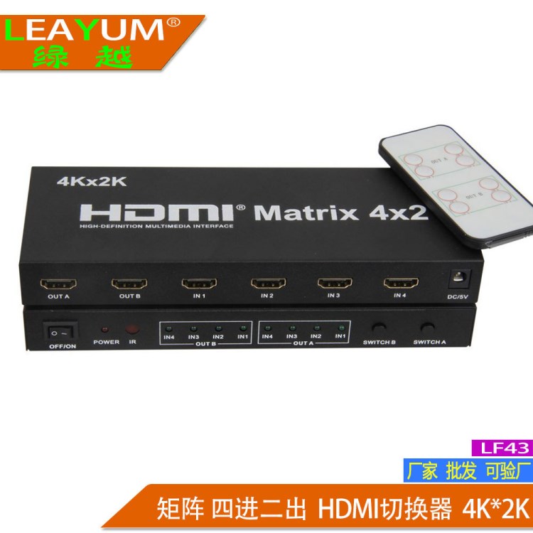 LF43 矩陣交叉HDMI切換器四進二出高清視頻分配器4X2支持4k*2k