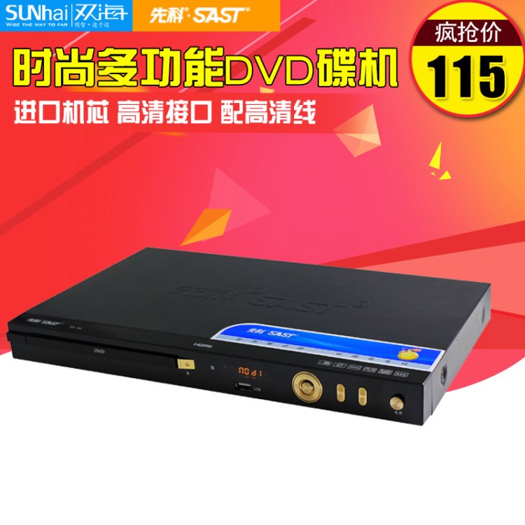 SAST/先科 SA-105家用DVD 影碟机HDMI高清播放机器EVD VCD播放机