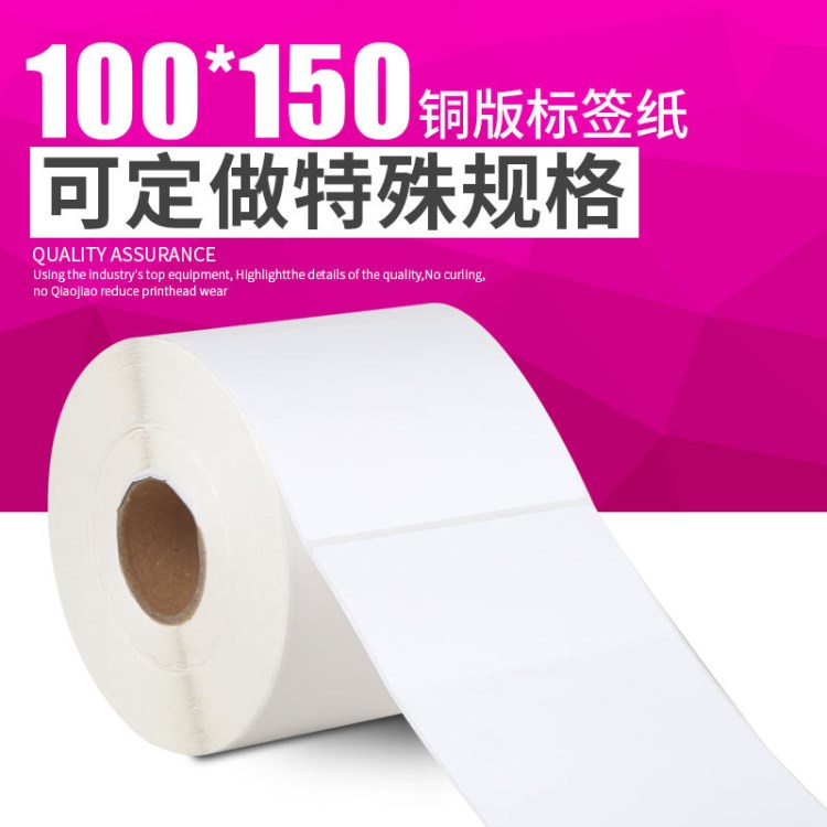 不干膠100mm*150mm*500外箱標(biāo)簽 物流標(biāo)簽 地址條碼打印機(jī)紙