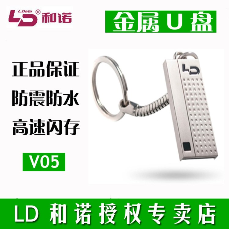  LD和诺V05高速4G8G16G32G 电脑U盘 金属优盘 高速USB闪存盘