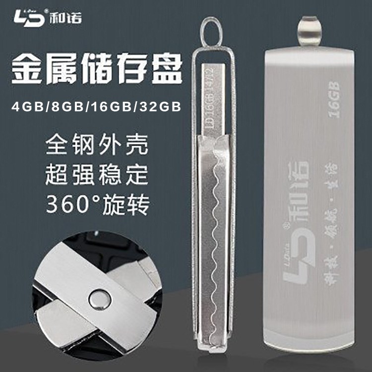LD和諾4GBU盤8GB金屬防水防塵優(yōu)盤16/32GB不銹鋼殼高速存儲(chǔ)盤