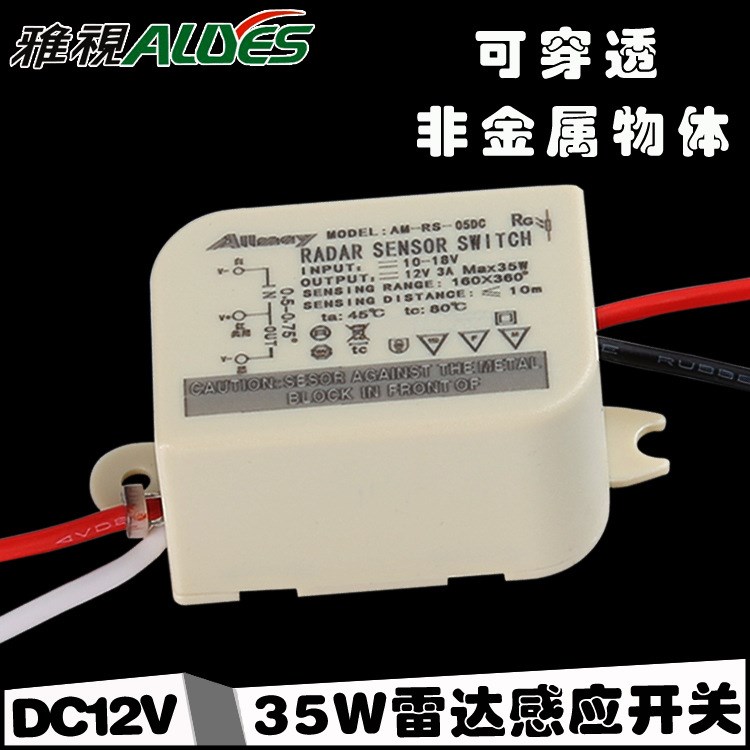 燈帶燈箱用DC 12V人體感應(yīng)器開關(guān) 高靈敏智能延時35W微波感應(yīng)器