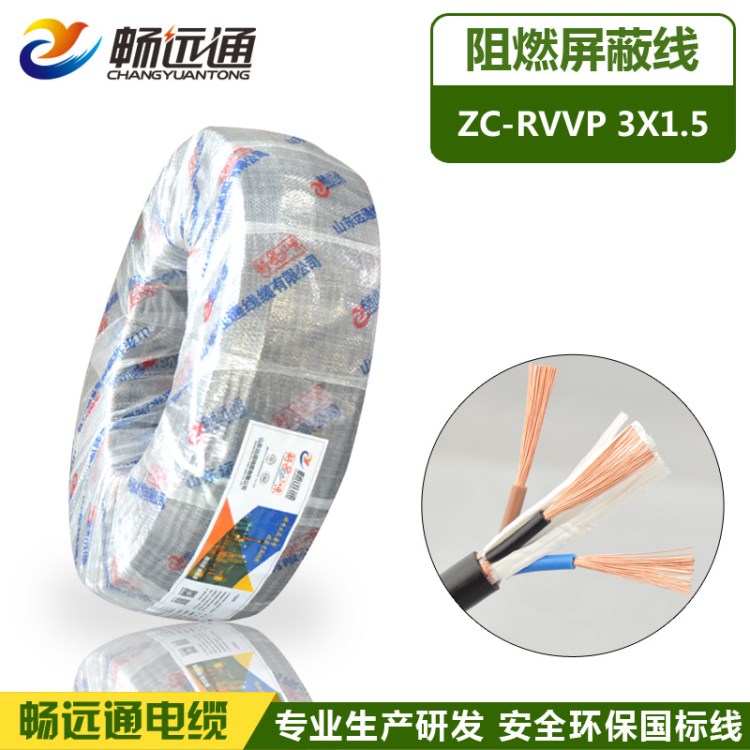 【暢遠通】信號電纜 通信數據傳輸抗干擾ZC-RVVP3*1.5信號屏蔽線