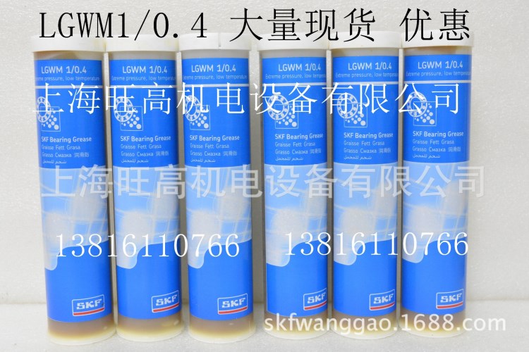 SKF潤滑脂LGWM1/0.4量大優(yōu)惠,瑞典LGWM1/5,LGWM1/50,LGWM1/180