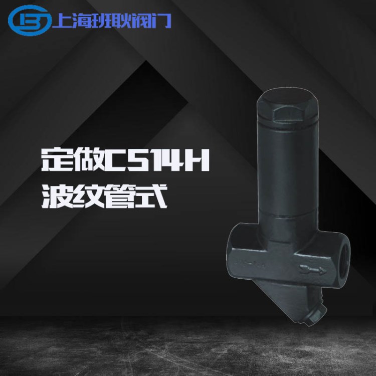 波纹管式蒸汽疏水阀/疏水器 CS14F/CS44F