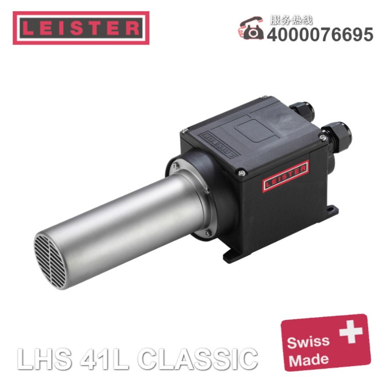 【LHS 41L】LEISTER加热器,5.5kw大功率工业加热器