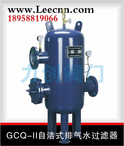 GCQ-II自潔式排氣水過濾器