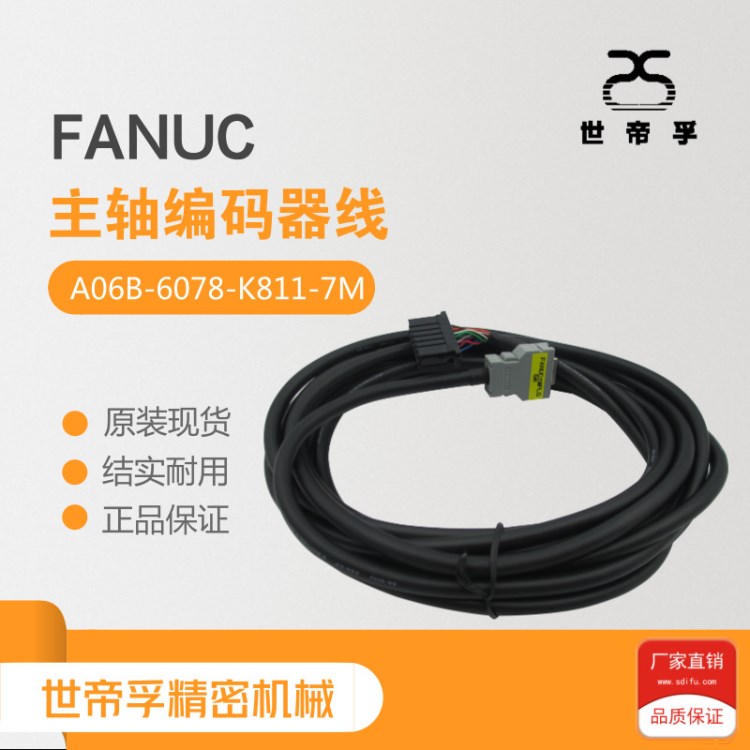 現(xiàn)貨FANUC反饋電纜線A06B-6078-K811發(fā)那科主軸編碼器線PLG線定制