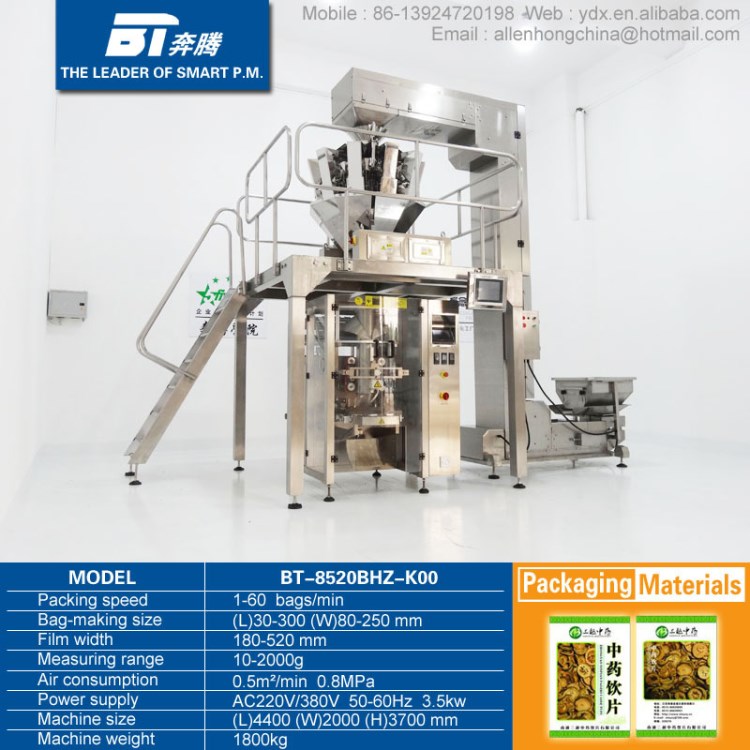 永得信包裝機械ZY093中藥材苦參 香附烏梢蛇包裝機