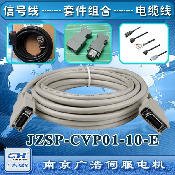 安川SGMGV系列伺服电机编码器10米连接电缆/JZSP-CVP01-10-E