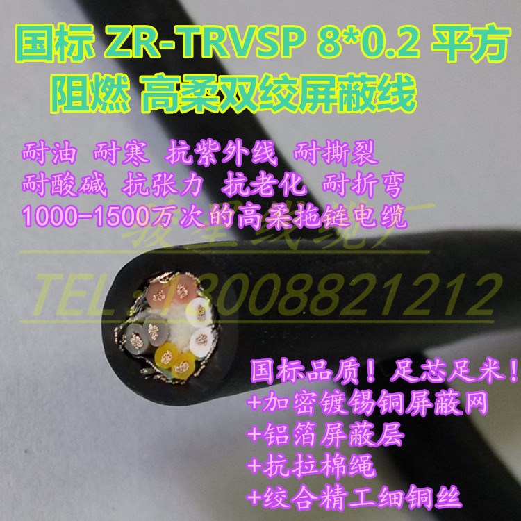 TRVSP2*4*0.2高柔屏蔽電纜伺服編碼器電機(jī) 8芯0.2雙絞屏蔽拖鏈線