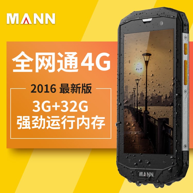 MANN ZUG 5S/移動聯(lián)通4G三防手機戶外安卓智能超長待機高清大屏