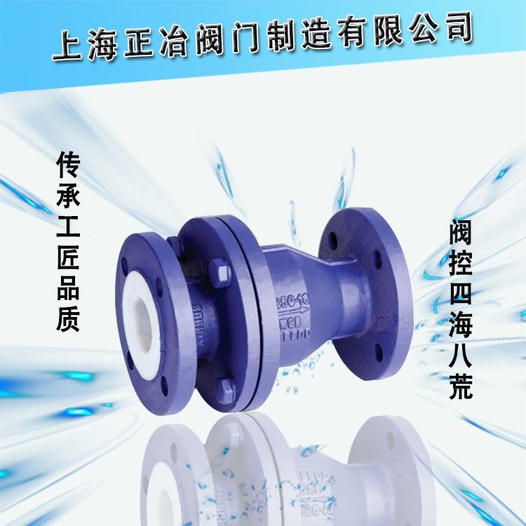 供應H44F46襯氟旋啟式止回閥/襯四氟止回閥/防腐止回閥/廠家直銷