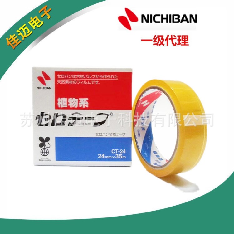 日本原裝nichiban附著力測(cè)試膠帶CT-24