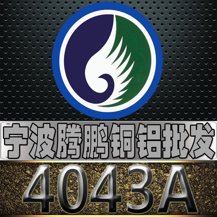 浙江宁波 4047A铝板 4047A铝棒 4047A铝卷 规格 可定尺切割