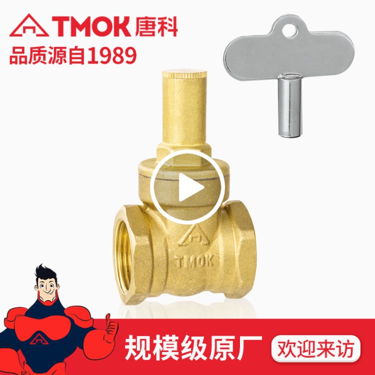 唐科閥門  黃銅鎖閉手動(dòng)閘閥 內(nèi)螺紋直通銅閘閥 源頭廠家一件代發(fā)