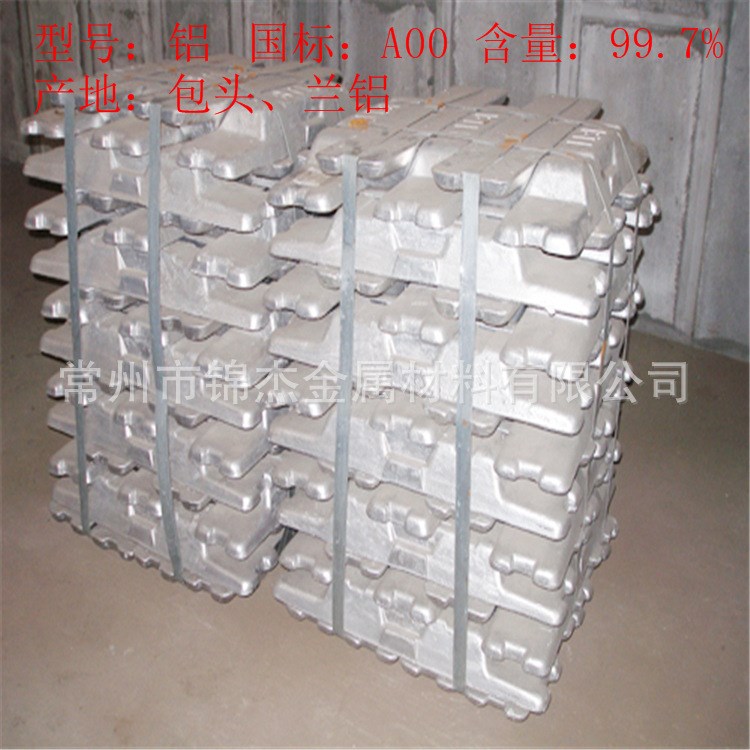 現貨供應國標A00鋁錠