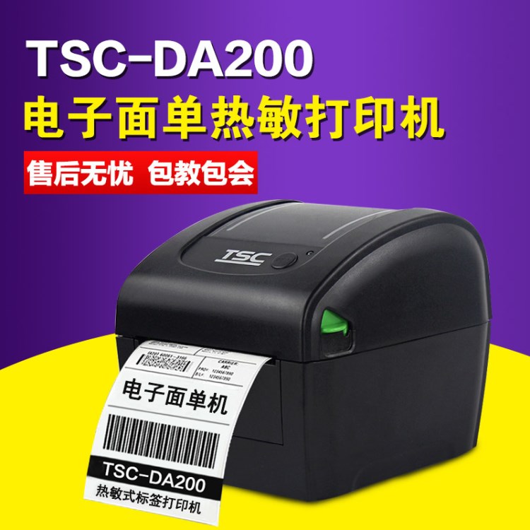 TSC DA200電子面單打印機(jī) 熱敏標(biāo)簽打印機(jī)熱敏條形碼打印機(jī)