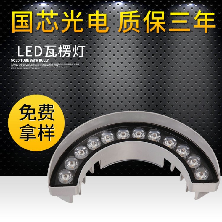 廠家直銷led瓦楞燈 壓鑄鋁瓦楞燈 12W瓦楞燈月牙燈具