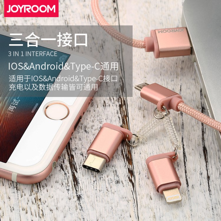 Joyroom/机乐堂iPhone6数据线6sM321分体3合1 7p8数据线