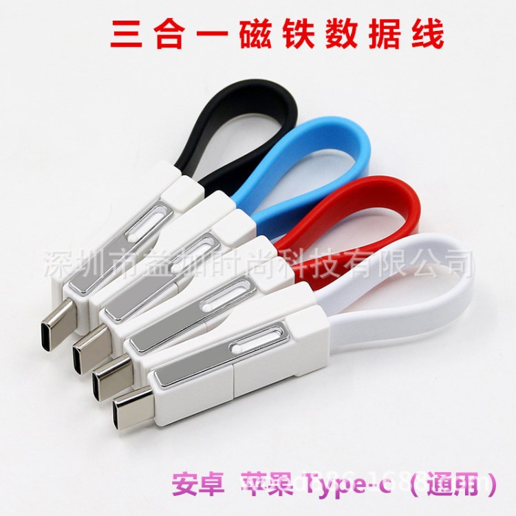 短磁鐵數據線 移動電源短線贈品 鑰匙扣線一拖三 3合1磁吸數據線