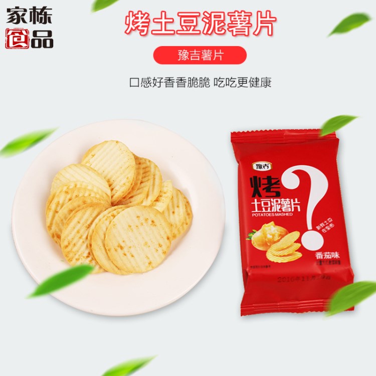 豫吉 3 kg烤土豆泥薯片 马铃薯制品 多口味休闲零食 独立小包装