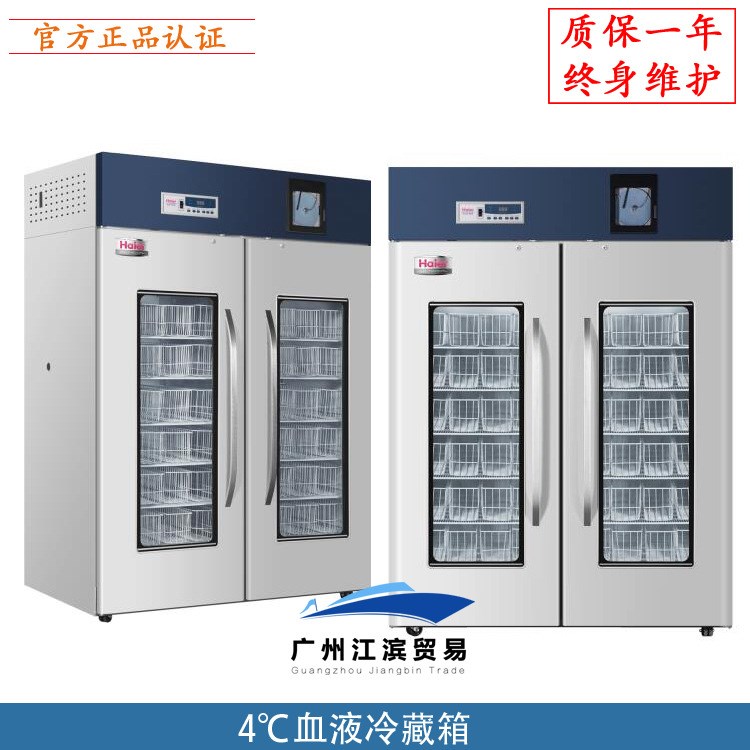 海爾 4℃立式自動除霜保存箱 HXC-1308 醫(yī)用低溫冷藏箱