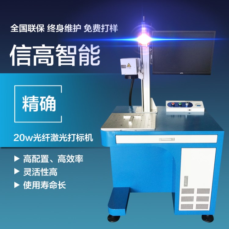 廠家直銷 20w光纖激光打標(biāo)機(jī) 五金衛(wèi)浴激光噴碼機(jī)電路板打標(biāo)機(jī)