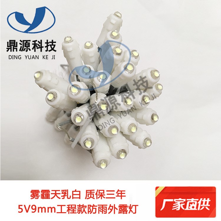 9mm5vF5LED外露燈串穿孔燈珠招牌廣告發(fā)光字點陣字燈珠防水