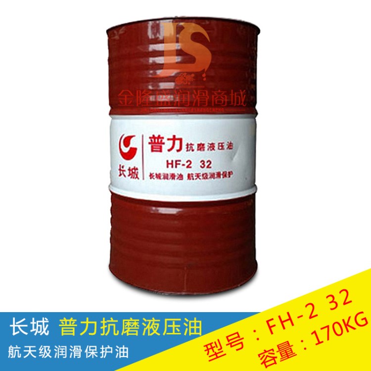 長(zhǎng)城普力HF-2 32#抗磨液壓油機(jī)床工業(yè)設(shè)備低壓液壓防銹潤(rùn)滑油