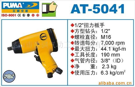 供应AT-5041气动扳手,苏州气动工具