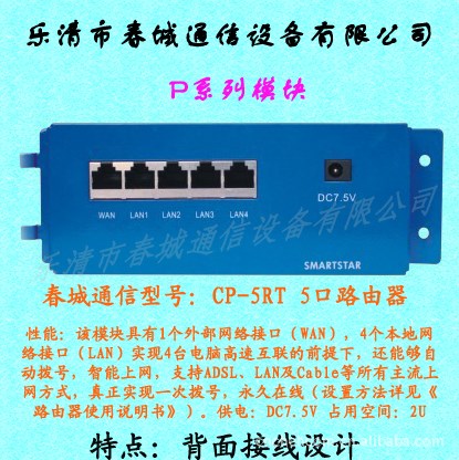 CP-5RT 五口路由器模塊/背接式住宅信息配線箱，光纖入戶信息箱