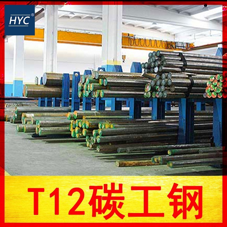 供應(yīng)T12（T12A）碳素工具鋼 圓鋼 圓棒