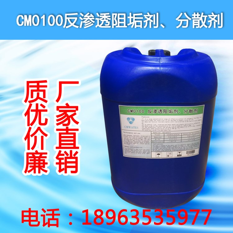 現貨反滲透阻垢劑直銷循環水反滲透阻垢劑分散劑RO膜阻垢劑