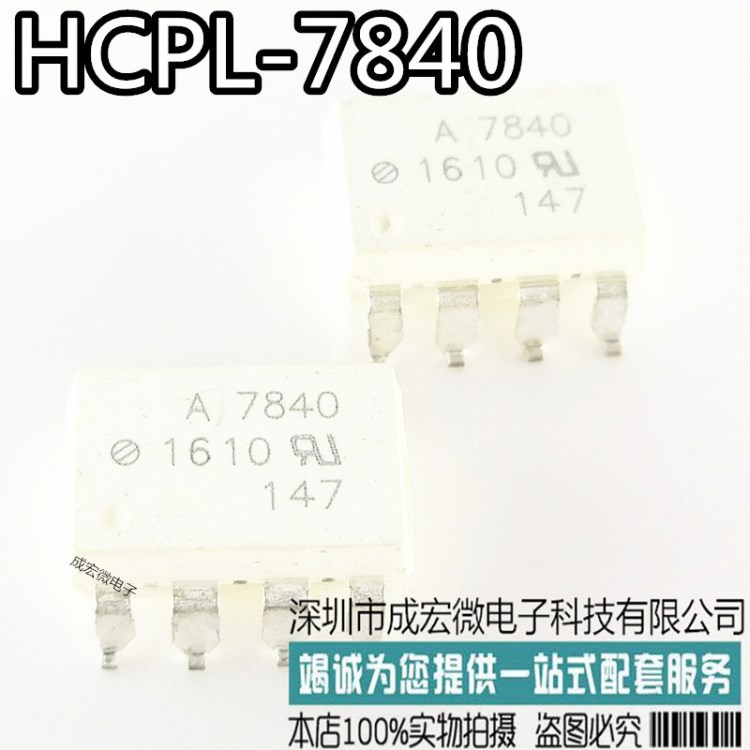 HCPL-7840 A7840 SOP8貼片 AVAGO 光電耦合器 全新現(xiàn)貨