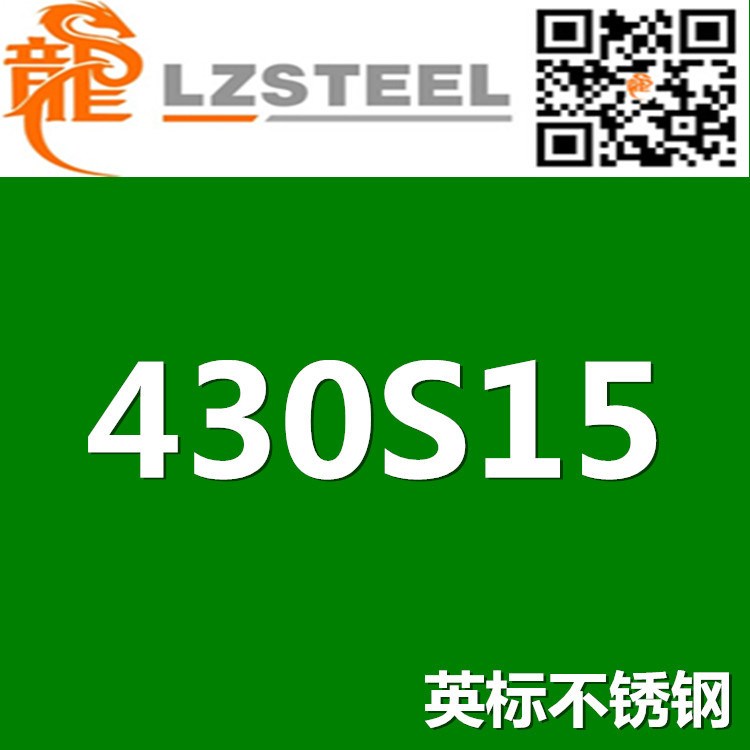龍彰：430S15英國(guó)不銹鋼高耐磨耐腐蝕430S15不銹鋼