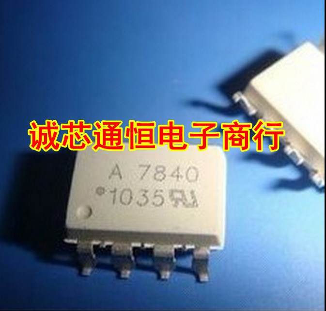 A7840 全新原裝HCPL-7840貼片安捷倫光耦【只做原裝】