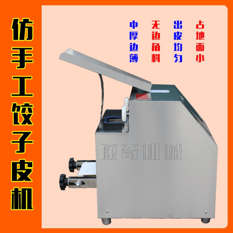 廠家直銷全自動仿手工餃子皮機小型水餃皮機包子皮機水餃館產(chǎn)品