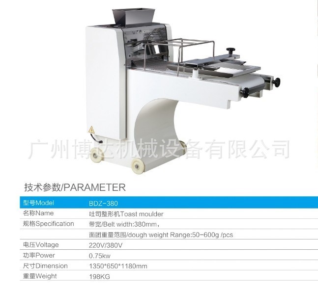 博達(dá)供應(yīng)吐司整形機(jī)、面包整形機(jī)、廠家直銷