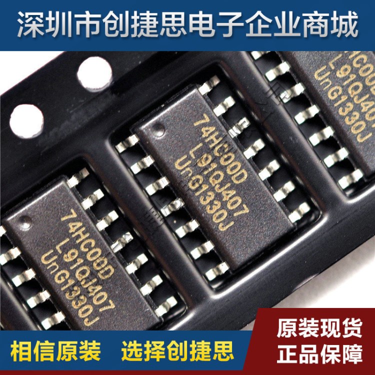 貼片SN74HC00D  74HC00D  SOIC14封裝 全新原裝現(xiàn)貨