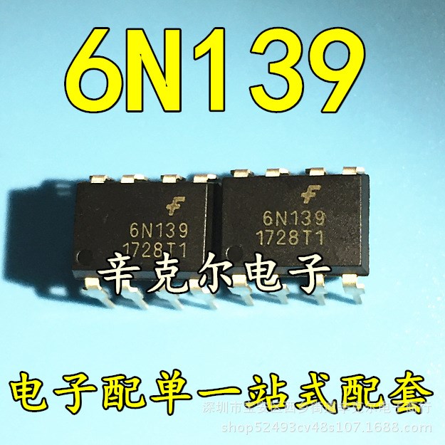 原裝直插光耦6N139 DIP8腳 高速光電耦合器 質(zhì)量