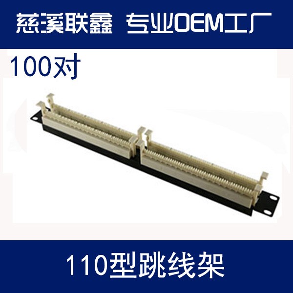 機(jī)架式PC阻燃100對(duì)110型跳線架 電話配線架 含100對(duì)模塊 可貼牌