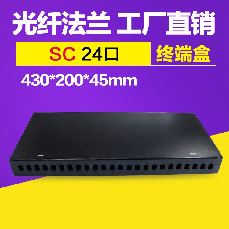 24口	光纖終端盒8口熔接盒桌面式尾纖盒