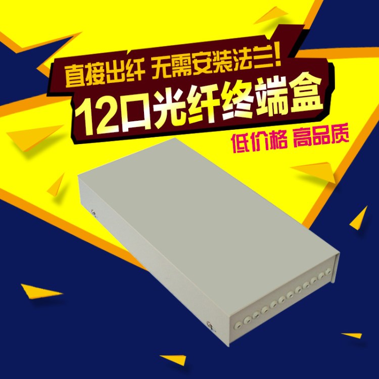 12口光纖盒光纜終端盒  12芯尾纖盒 12桌面終端盒