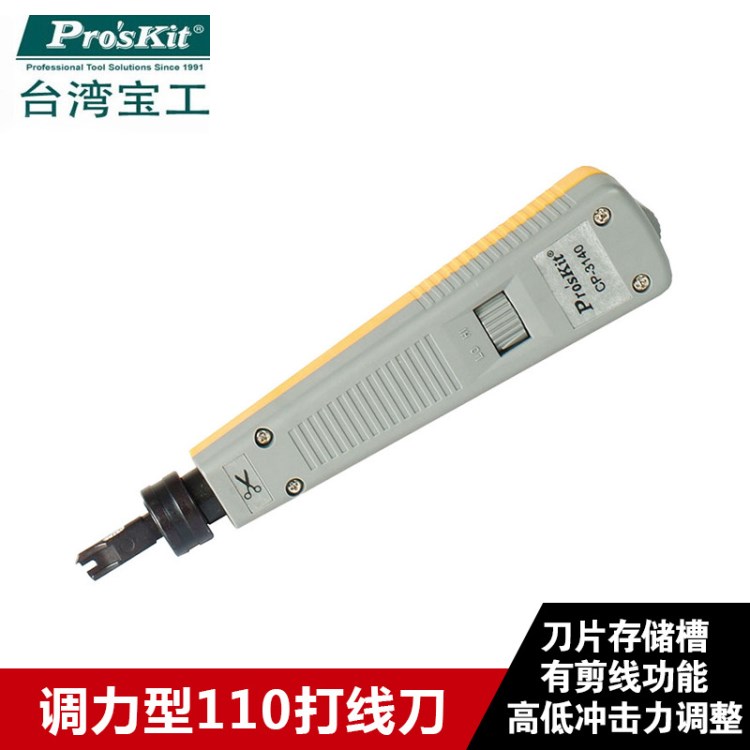 臺灣寶工CP-3140 調(diào)力型110端子板壓線器網(wǎng)線電話打線刀卡線刀