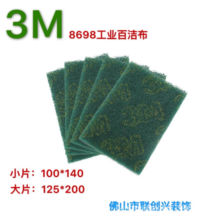 3M工業(yè)百潔布8698表面清潔除銹紋線(xiàn)處理工業(yè)擦拭尼龍布金屬拉絲布