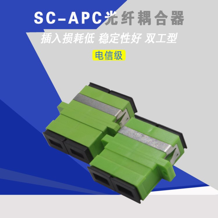 SC/APC光纖耦合器法蘭盤SC-SC雙口雙工單工多模光纖適配器